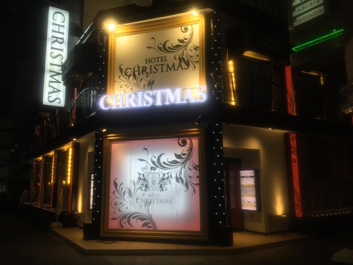 ホテル リトルチャペルクリスマス 梅田 (Adults Only) Osaka Exterior photo